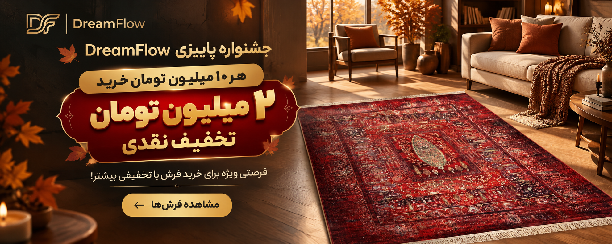جشنواره فروش فرش 