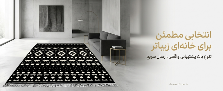 خرید اقساطی فرش با بهترین قیمت